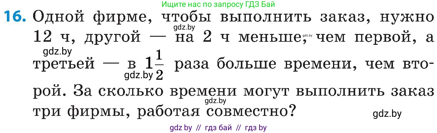 Математика, 5 класс Сборник задач, авторы: Пирютко Ольга Николаевна, Терешко Оксана Александровна, Герасимов Валерий Дмитриевич, издательство Адукацыя i выхаванне, Минск, 2019, белого цвета, страница 179, номер 16, Условие