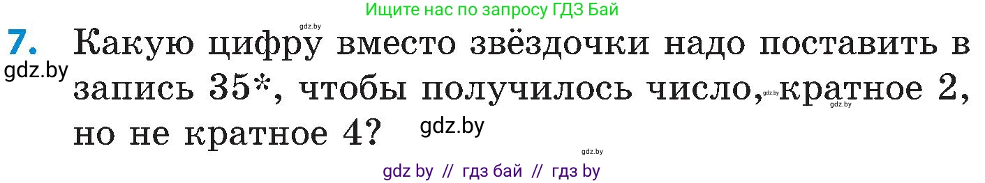 Математика, 5 класс Сборник задач, авторы: Пирютко Ольга Николаевна, Терешко Оксана Александровна, Герасимов Валерий Дмитриевич, издательство Адукацыя i выхаванне, Минск, 2019, белого цвета, страница 177, номер 7, Условие