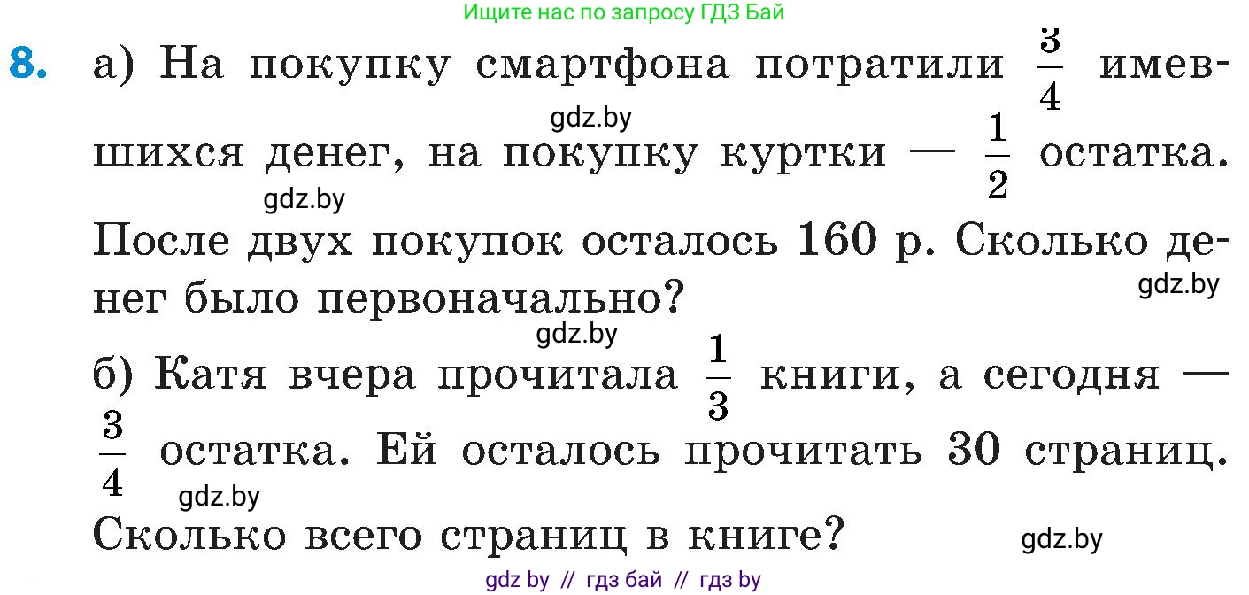 Математика, 5 класс Сборник задач, авторы: Пирютко Ольга Николаевна, Терешко Оксана Александровна, Герасимов Валерий Дмитриевич, издательство Адукацыя i выхаванне, Минск, 2019, белого цвета, страница 181, номер 8, Условие