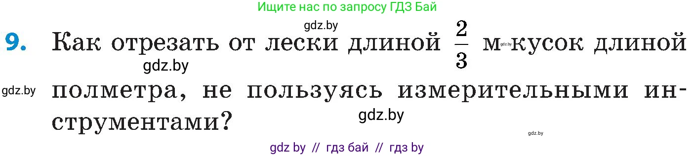 Математика, 5 класс Сборник задач, авторы: Пирютко Ольга Николаевна, Терешко Оксана Александровна, Герасимов Валерий Дмитриевич, издательство Адукацыя i выхаванне, Минск, 2019, белого цвета, страница 183, номер 9, Условие