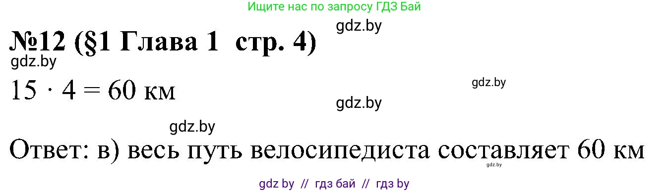 Математика, 5 класс Сборник задач, авторы: Пирютко Ольга Николаевна, Терешко Оксана Александровна, Герасимов Валерий Дмитриевич, издательство Адукацыя i выхаванне, Минск, 2019, белого цвета, страница 4, номер 12, Решение