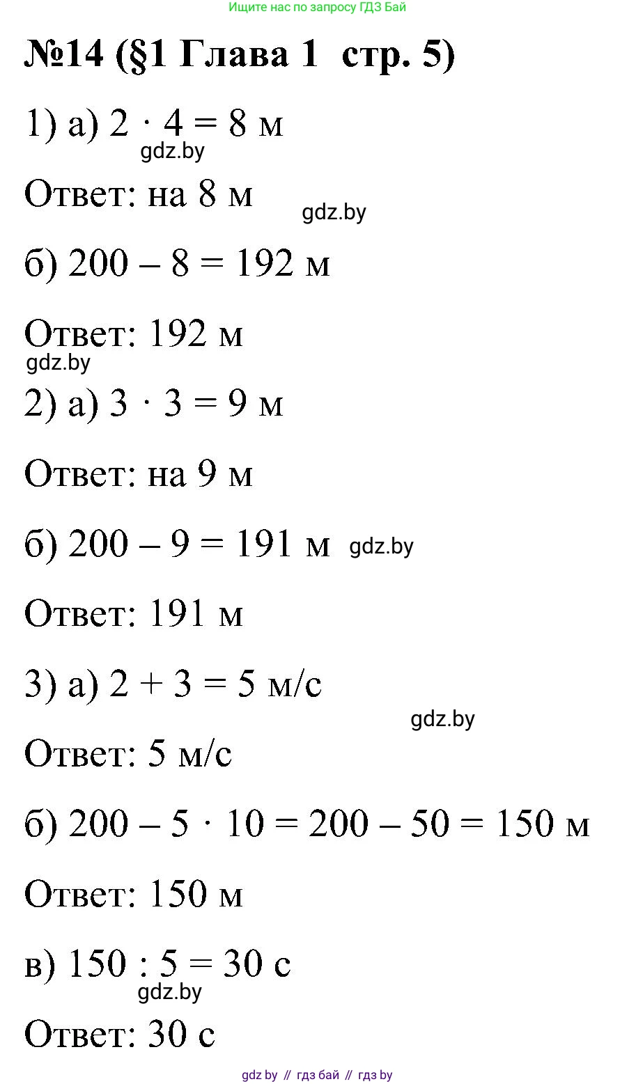 Математика, 5 класс Сборник задач, авторы: Пирютко Ольга Николаевна, Терешко Оксана Александровна, Герасимов Валерий Дмитриевич, издательство Адукацыя i выхаванне, Минск, 2019, белого цвета, страница 5, номер 14, Решение