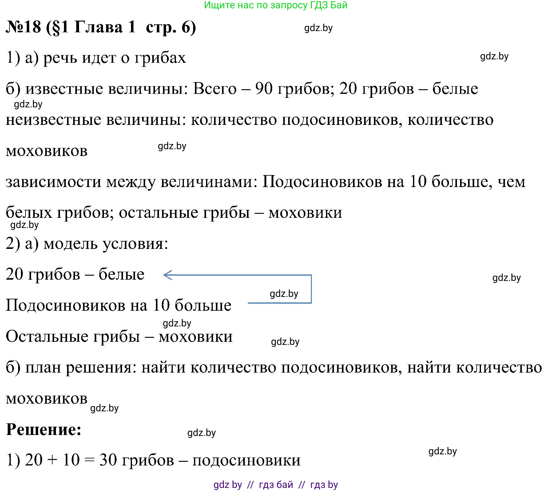 Математика, 5 класс Сборник задач, авторы: Пирютко Ольга Николаевна, Терешко Оксана Александровна, Герасимов Валерий Дмитриевич, издательство Адукацыя i выхаванне, Минск, 2019, белого цвета, страница 6, номер 18, Решение