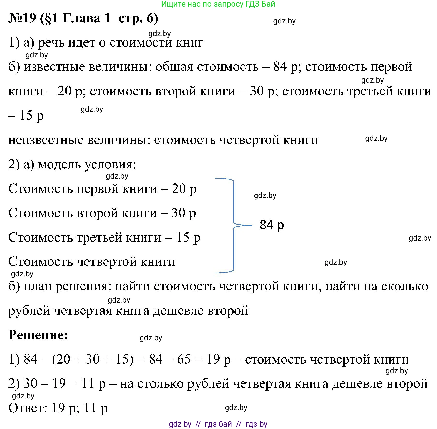 Математика, 5 класс Сборник задач, авторы: Пирютко Ольга Николаевна, Терешко Оксана Александровна, Герасимов Валерий Дмитриевич, издательство Адукацыя i выхаванне, Минск, 2019, белого цвета, страница 6, номер 19, Решение