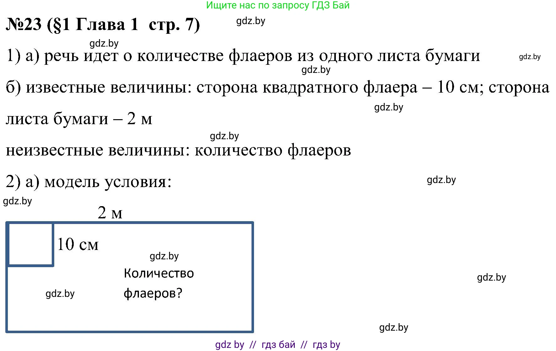 Математика, 5 класс Сборник задач, авторы: Пирютко Ольга Николаевна, Терешко Оксана Александровна, Герасимов Валерий Дмитриевич, издательство Адукацыя i выхаванне, Минск, 2019, белого цвета, страница 7, номер 23, Решение
