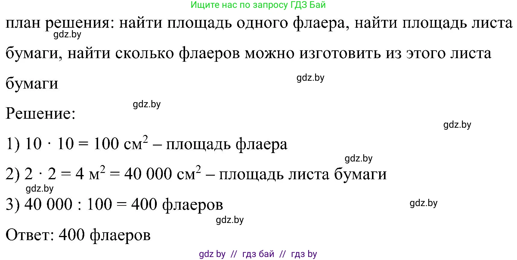 Математика, 5 класс Сборник задач, авторы: Пирютко Ольга Николаевна, Терешко Оксана Александровна, Герасимов Валерий Дмитриевич, издательство Адукацыя i выхаванне, Минск, 2019, белого цвета, страница 7, номер 23, Решение (продолжение 2)