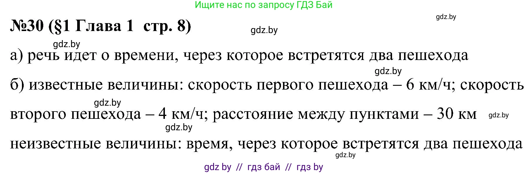 Математика, 5 класс Сборник задач, авторы: Пирютко Ольга Николаевна, Терешко Оксана Александровна, Герасимов Валерий Дмитриевич, издательство Адукацыя i выхаванне, Минск, 2019, белого цвета, страница 8, номер 30, Решение