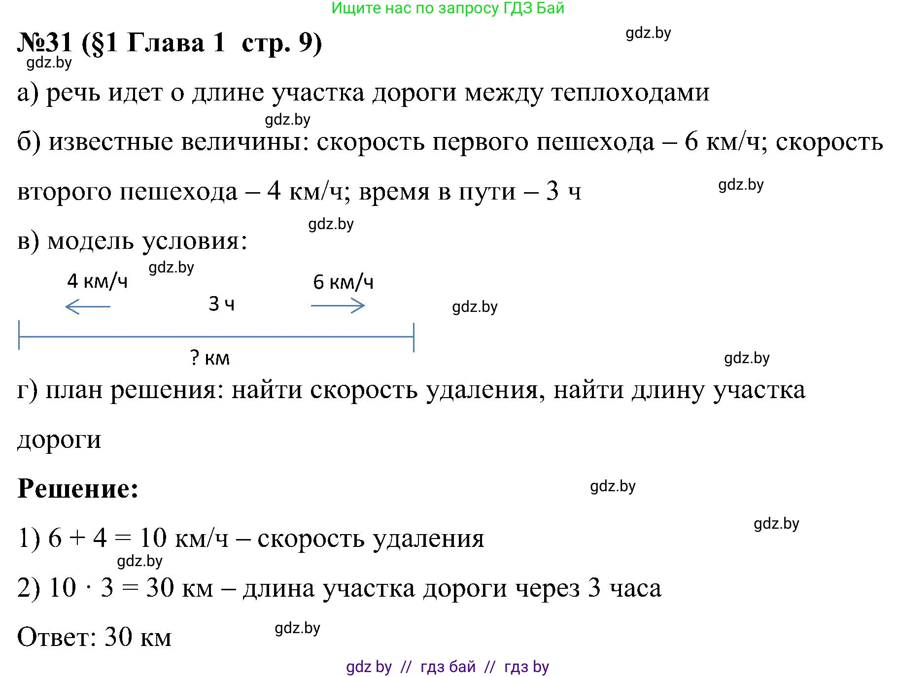 Математика, 5 класс Сборник задач, авторы: Пирютко Ольга Николаевна, Терешко Оксана Александровна, Герасимов Валерий Дмитриевич, издательство Адукацыя i выхаванне, Минск, 2019, белого цвета, страница 9, номер 31, Решение