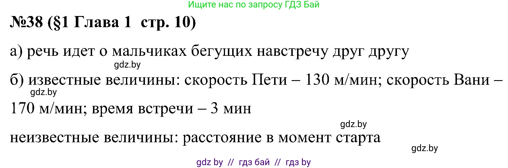 Математика, 5 класс Сборник задач, авторы: Пирютко Ольга Николаевна, Терешко Оксана Александровна, Герасимов Валерий Дмитриевич, издательство Адукацыя i выхаванне, Минск, 2019, белого цвета, страница 10, номер 38, Решение