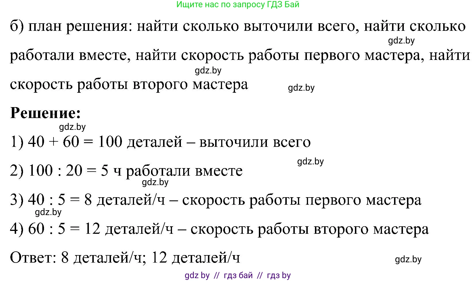 Математика, 5 класс Сборник задач, авторы: Пирютко Ольга Николаевна, Терешко Оксана Александровна, Герасимов Валерий Дмитриевич, издательство Адукацыя i выхаванне, Минск, 2019, белого цвета, страница 11, номер 44, Решение (продолжение 2)