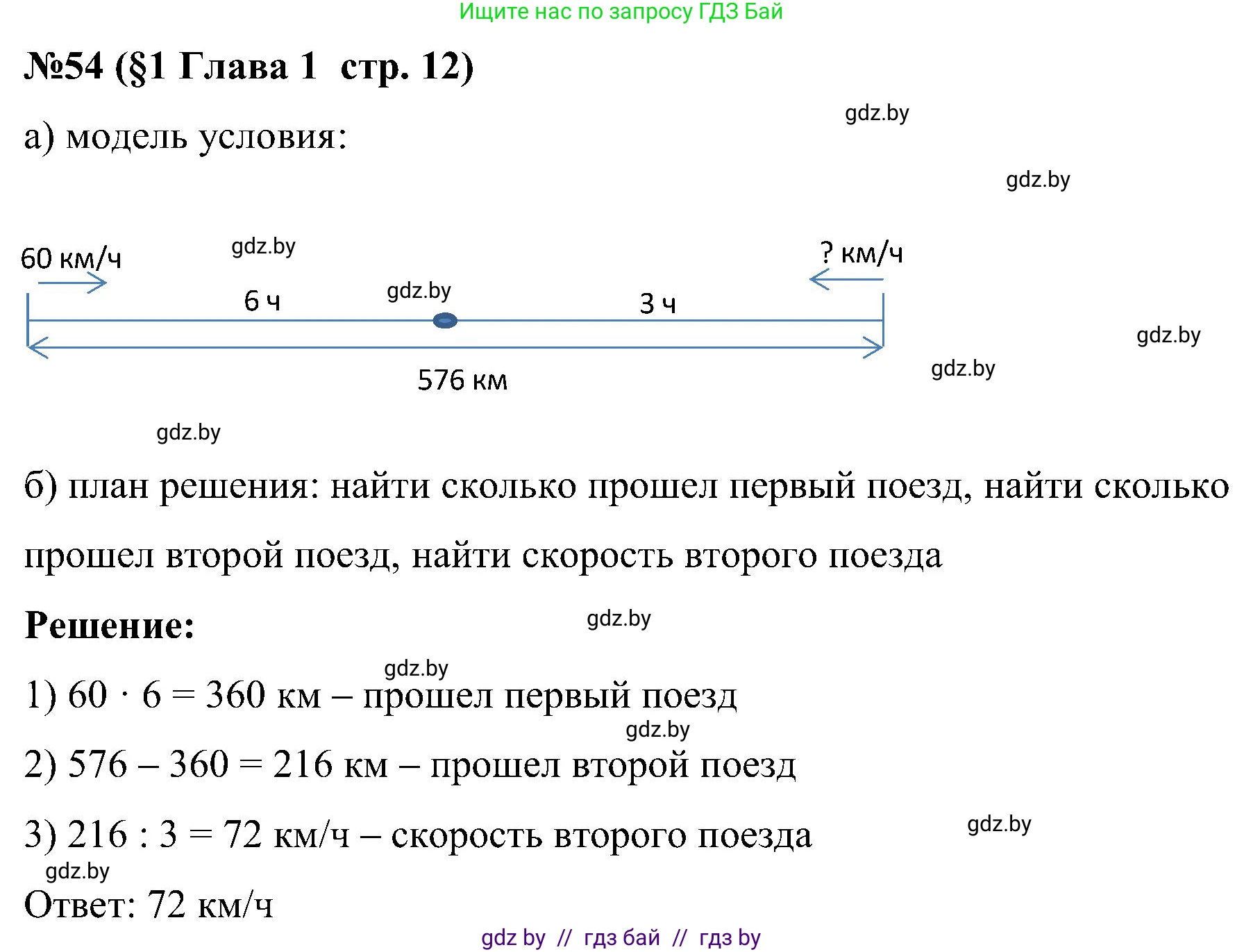 Математика, 5 класс Сборник задач, авторы: Пирютко Ольга Николаевна, Терешко Оксана Александровна, Герасимов Валерий Дмитриевич, издательство Адукацыя i выхаванне, Минск, 2019, белого цвета, страница 13, номер 54, Решение