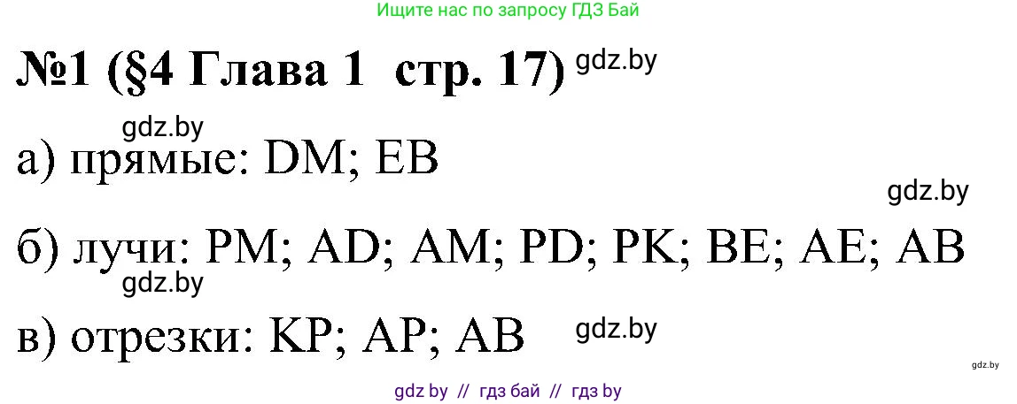 Математика, 5 класс Сборник задач, авторы: Пирютко Ольга Николаевна, Терешко Оксана Александровна, Герасимов Валерий Дмитриевич, издательство Адукацыя i выхаванне, Минск, 2019, белого цвета, страница 17, номер 1, Решение