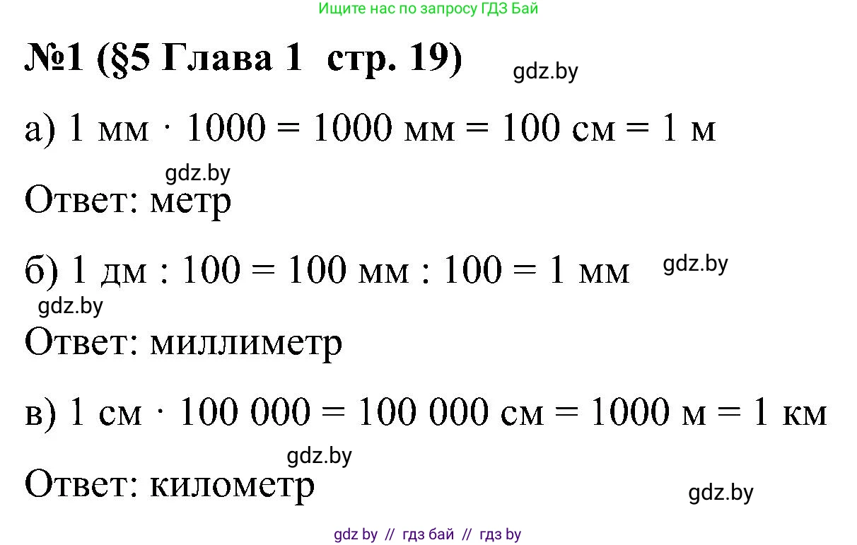 Математика, 5 класс Сборник задач, авторы: Пирютко Ольга Николаевна, Терешко Оксана Александровна, Герасимов Валерий Дмитриевич, издательство Адукацыя i выхаванне, Минск, 2019, белого цвета, страница 19, номер 1, Решение