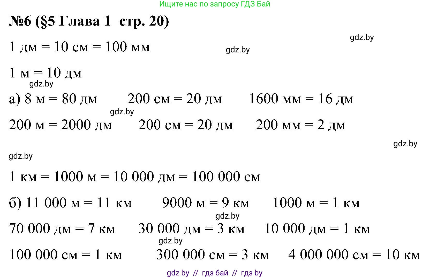 Математика, 5 класс Сборник задач, авторы: Пирютко Ольга Николаевна, Терешко Оксана Александровна, Герасимов Валерий Дмитриевич, издательство Адукацыя i выхаванне, Минск, 2019, белого цвета, страница 20, номер 6, Решение