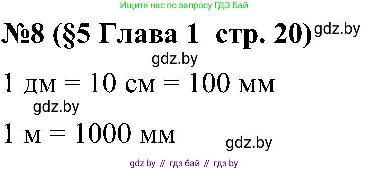 Математика, 5 класс Сборник задач, авторы: Пирютко Ольга Николаевна, Терешко Оксана Александровна, Герасимов Валерий Дмитриевич, издательство Адукацыя i выхаванне, Минск, 2019, белого цвета, страница 20, номер 8, Решение