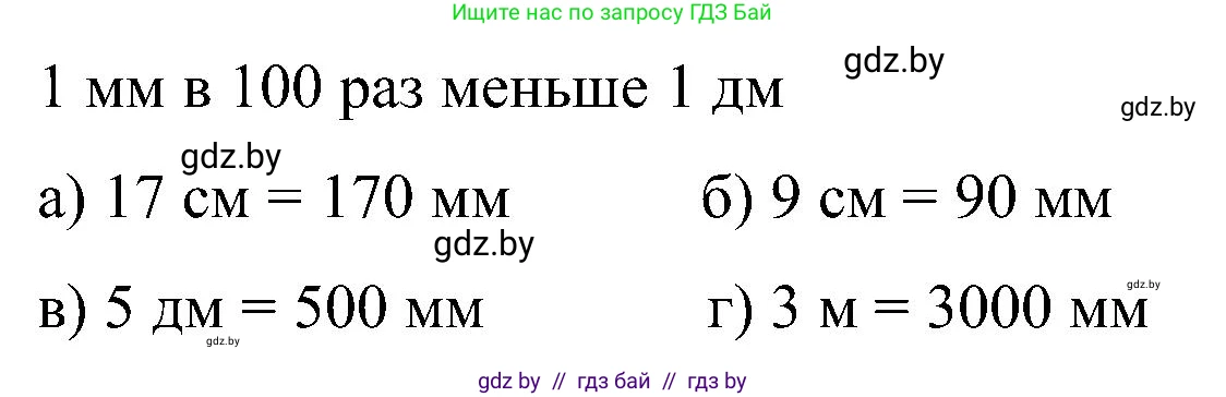Математика, 5 класс Сборник задач, авторы: Пирютко Ольга Николаевна, Терешко Оксана Александровна, Герасимов Валерий Дмитриевич, издательство Адукацыя i выхаванне, Минск, 2019, белого цвета, страница 20, номер 8, Решение (продолжение 2)