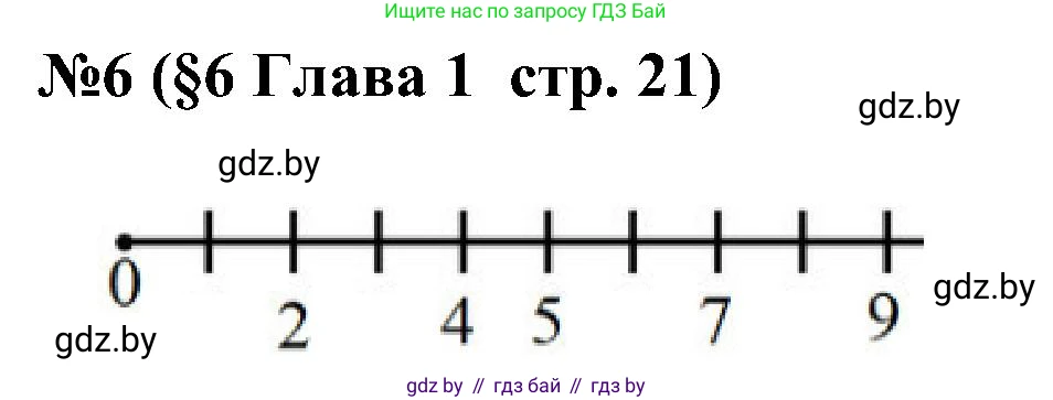 Математика, 5 класс Сборник задач, авторы: Пирютко Ольга Николаевна, Терешко Оксана Александровна, Герасимов Валерий Дмитриевич, издательство Адукацыя i выхаванне, Минск, 2019, белого цвета, страница 21, номер 6, Решение
