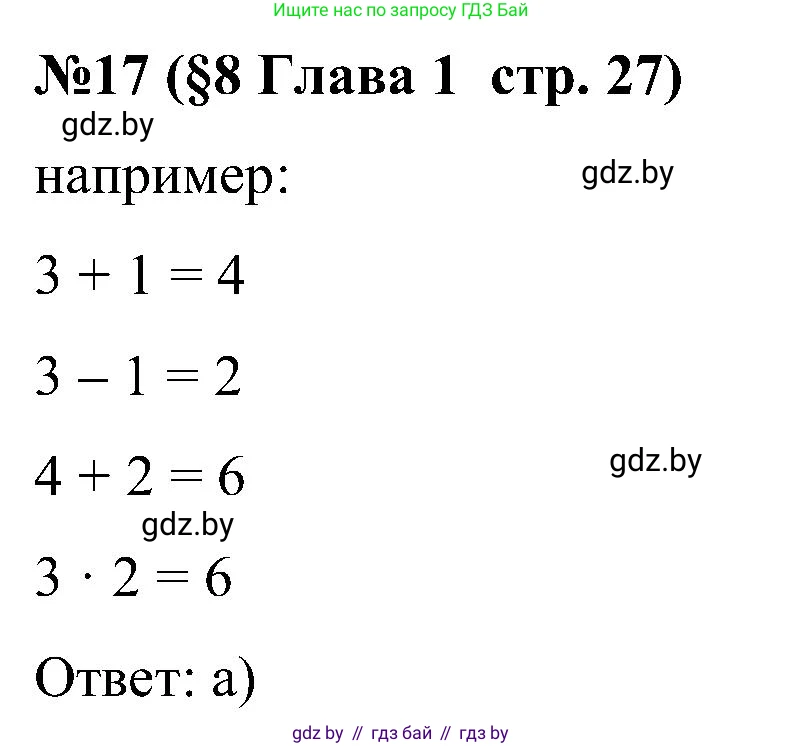 Математика, 5 класс Сборник задач, авторы: Пирютко Ольга Николаевна, Терешко Оксана Александровна, Герасимов Валерий Дмитриевич, издательство Адукацыя i выхаванне, Минск, 2019, белого цвета, страница 27, номер 17, Решение