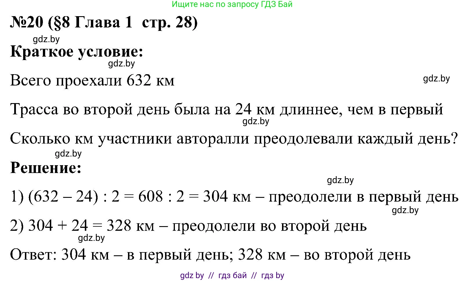Математика, 5 класс Сборник задач, авторы: Пирютко Ольга Николаевна, Терешко Оксана Александровна, Герасимов Валерий Дмитриевич, издательство Адукацыя i выхаванне, Минск, 2019, белого цвета, страница 28, номер 20, Решение