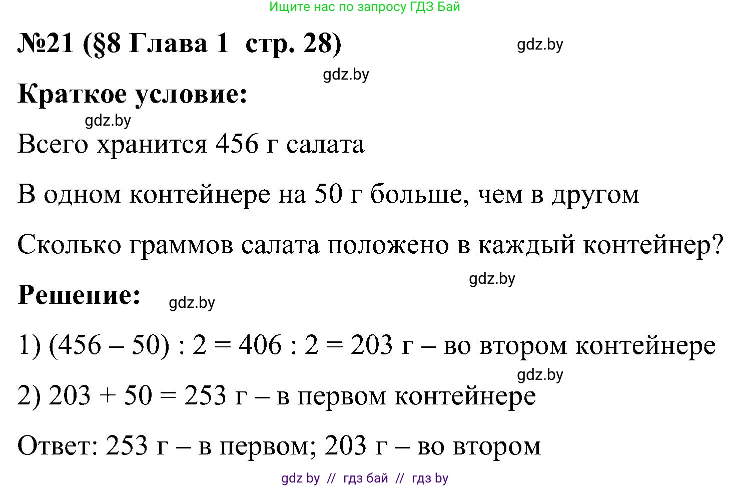 Математика, 5 класс Сборник задач, авторы: Пирютко Ольга Николаевна, Терешко Оксана Александровна, Герасимов Валерий Дмитриевич, издательство Адукацыя i выхаванне, Минск, 2019, белого цвета, страница 28, номер 21, Решение