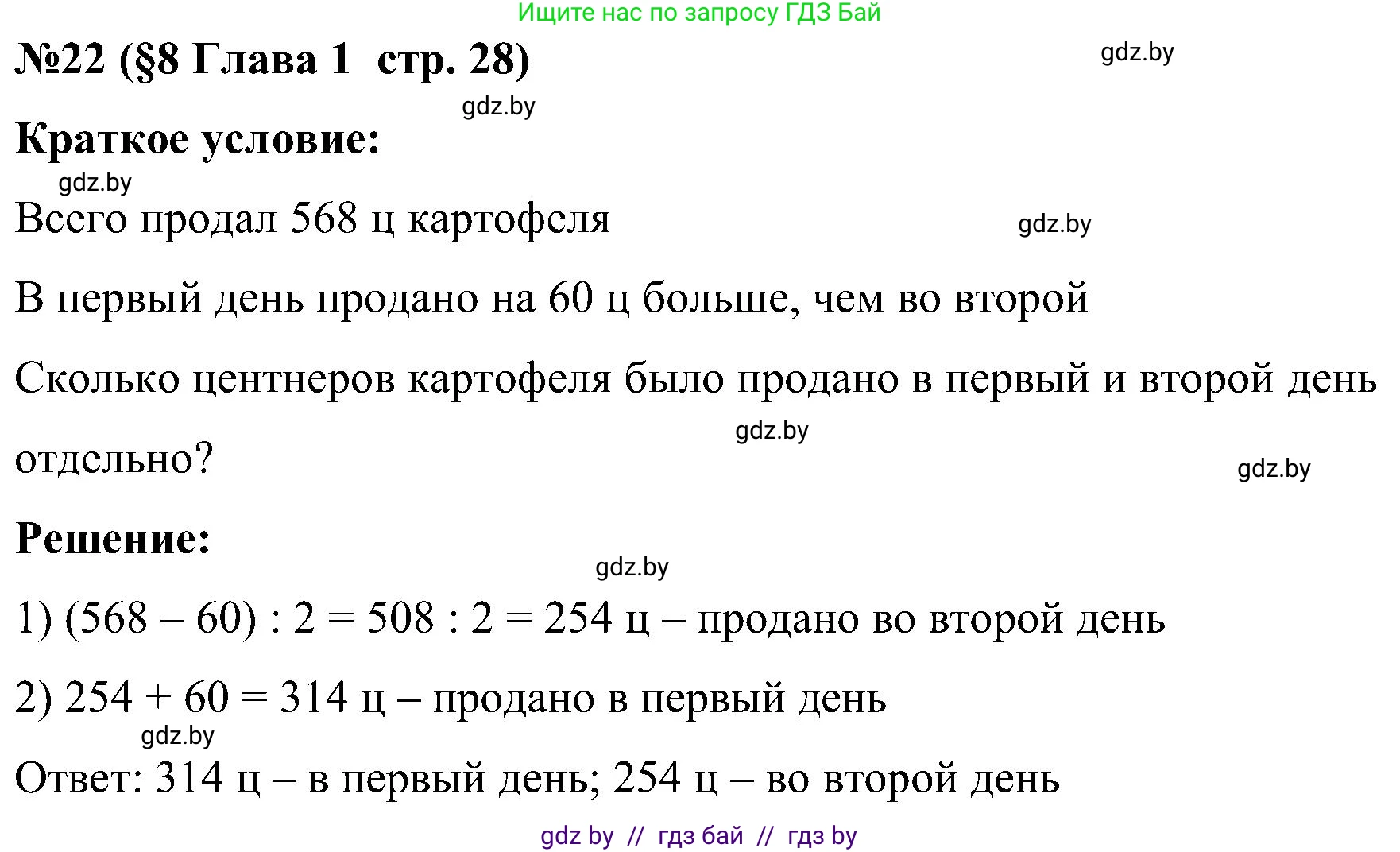 Математика, 5 класс Сборник задач, авторы: Пирютко Ольга Николаевна, Терешко Оксана Александровна, Герасимов Валерий Дмитриевич, издательство Адукацыя i выхаванне, Минск, 2019, белого цвета, страница 28, номер 22, Решение