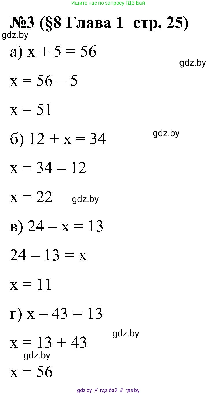 Математика, 5 класс Сборник задач, авторы: Пирютко Ольга Николаевна, Терешко Оксана Александровна, Герасимов Валерий Дмитриевич, издательство Адукацыя i выхаванне, Минск, 2019, белого цвета, страница 25, номер 3, Решение