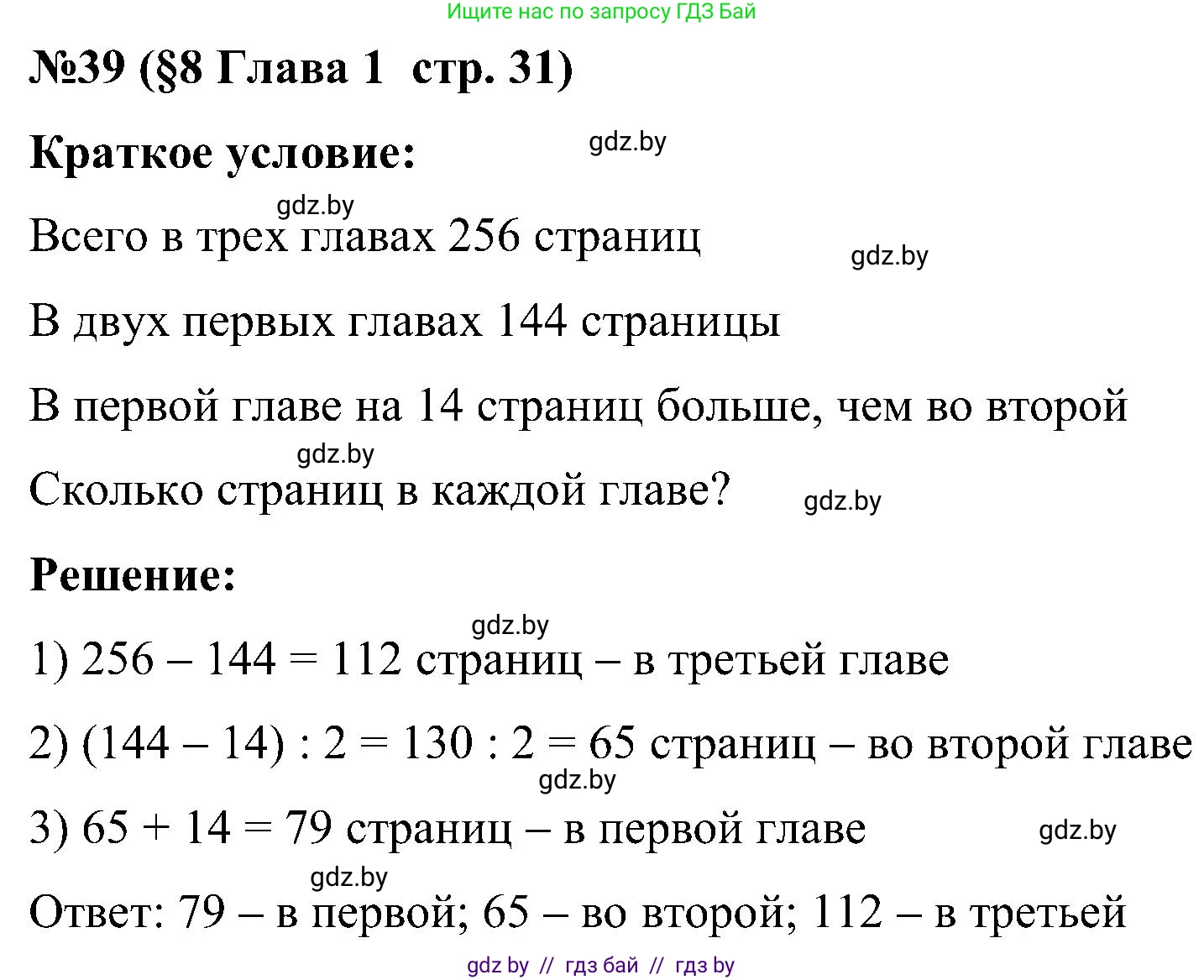Математика, 5 класс Сборник задач, авторы: Пирютко Ольга Николаевна, Терешко Оксана Александровна, Герасимов Валерий Дмитриевич, издательство Адукацыя i выхаванне, Минск, 2019, белого цвета, страница 31, номер 39, Решение