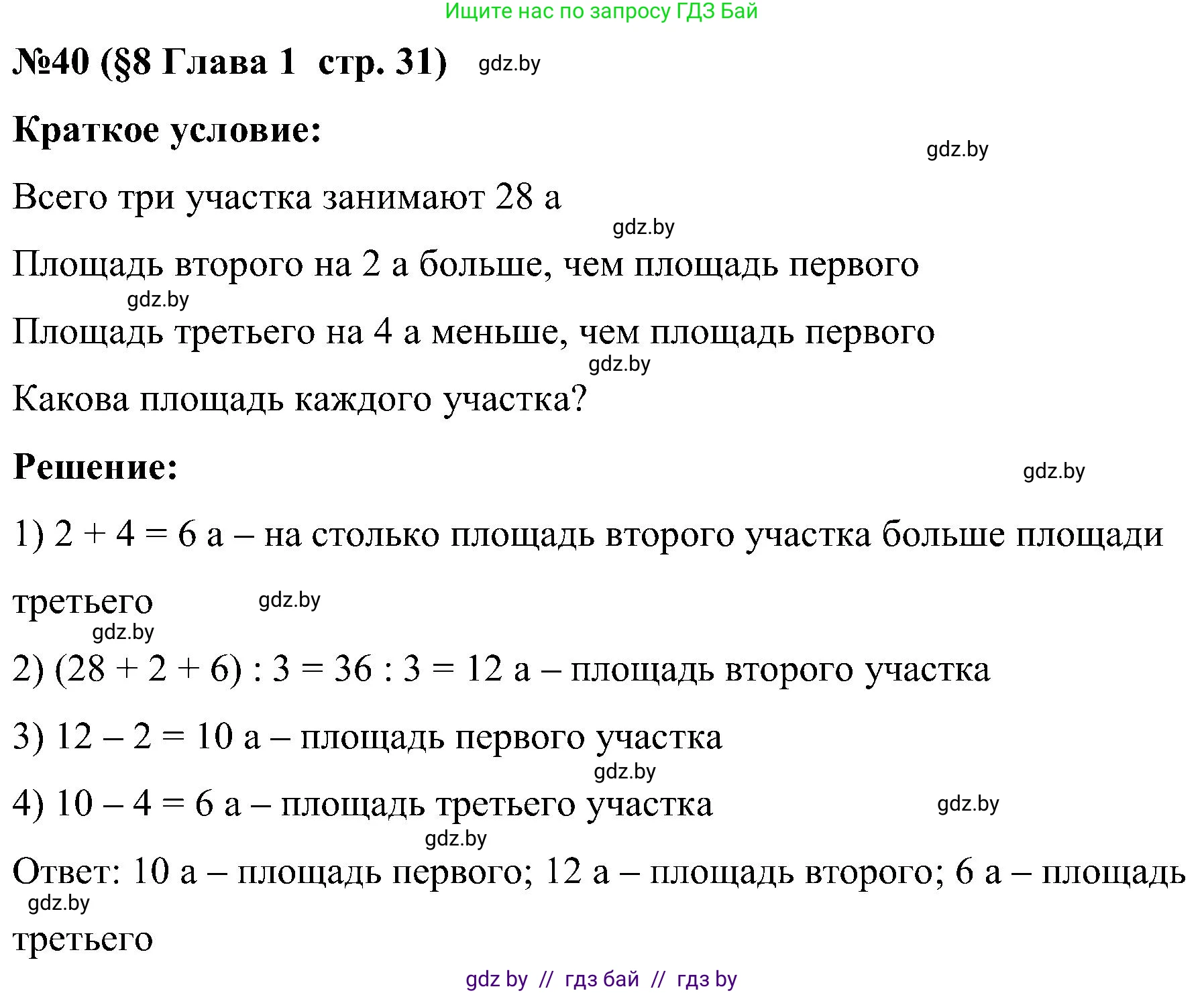 Математика, 5 класс Сборник задач, авторы: Пирютко Ольга Николаевна, Терешко Оксана Александровна, Герасимов Валерий Дмитриевич, издательство Адукацыя i выхаванне, Минск, 2019, белого цвета, страница 31, номер 40, Решение