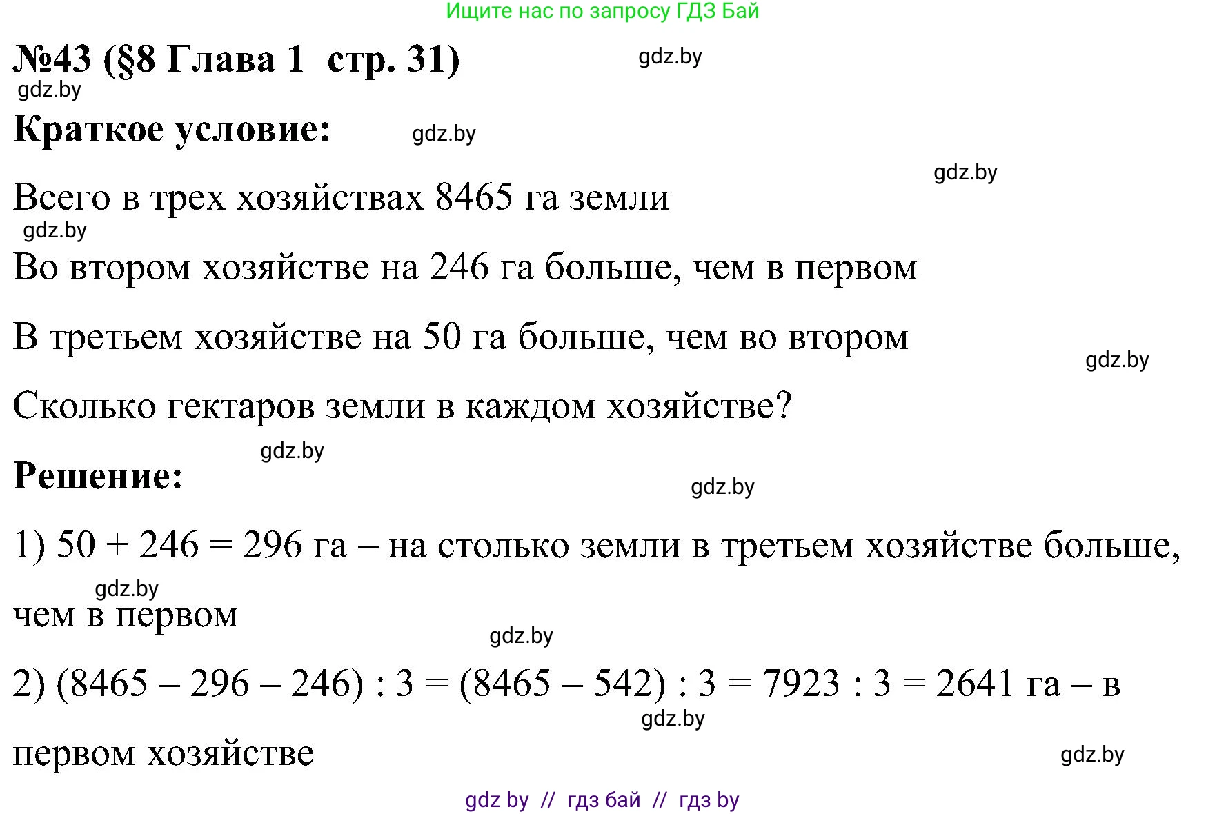 Математика, 5 класс Сборник задач, авторы: Пирютко Ольга Николаевна, Терешко Оксана Александровна, Герасимов Валерий Дмитриевич, издательство Адукацыя i выхаванне, Минск, 2019, белого цвета, страница 31, номер 43, Решение