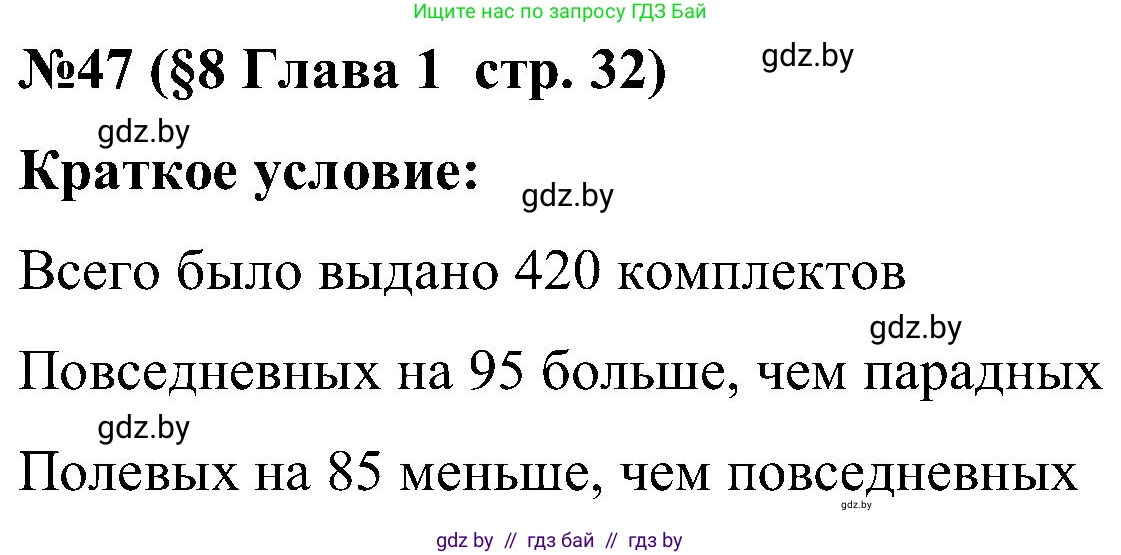 Математика, 5 класс Сборник задач, авторы: Пирютко Ольга Николаевна, Терешко Оксана Александровна, Герасимов Валерий Дмитриевич, издательство Адукацыя i выхаванне, Минск, 2019, белого цвета, страница 32, номер 47, Решение