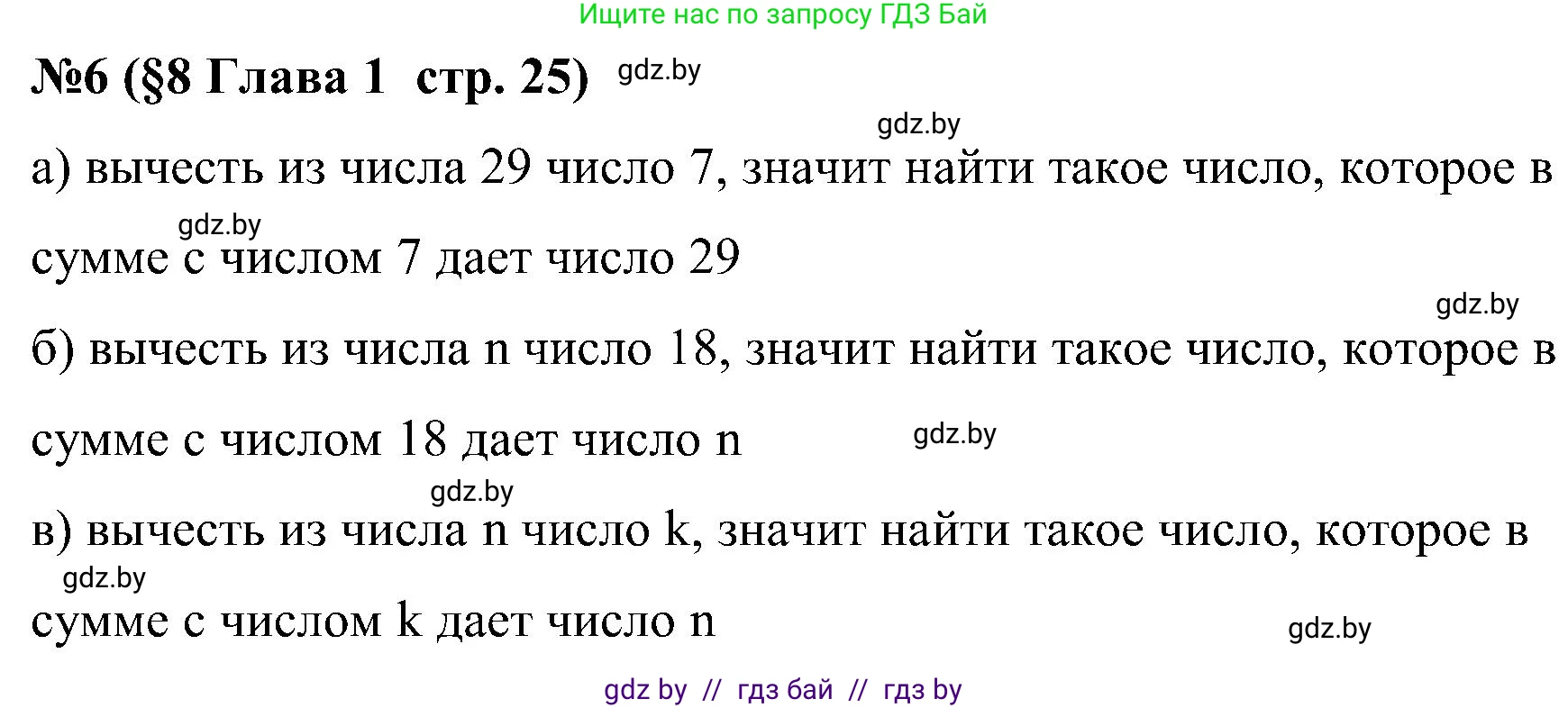 Математика, 5 класс Сборник задач, авторы: Пирютко Ольга Николаевна, Терешко Оксана Александровна, Герасимов Валерий Дмитриевич, издательство Адукацыя i выхаванне, Минск, 2019, белого цвета, страница 25, номер 6, Решение