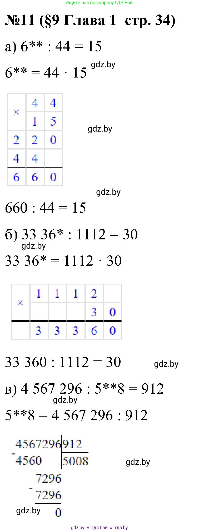 Математика, 5 класс Сборник задач, авторы: Пирютко Ольга Николаевна, Терешко Оксана Александровна, Герасимов Валерий Дмитриевич, издательство Адукацыя i выхаванне, Минск, 2019, белого цвета, страница 34, номер 11, Решение