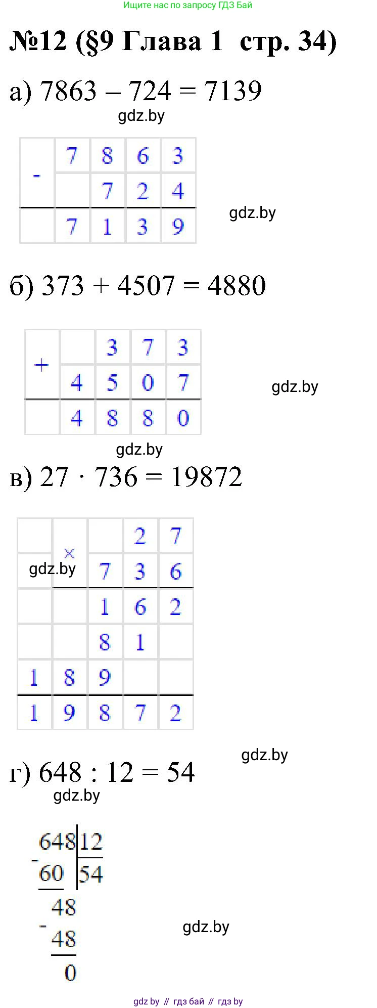 Математика, 5 класс Сборник задач, авторы: Пирютко Ольга Николаевна, Терешко Оксана Александровна, Герасимов Валерий Дмитриевич, издательство Адукацыя i выхаванне, Минск, 2019, белого цвета, страница 34, номер 12, Решение