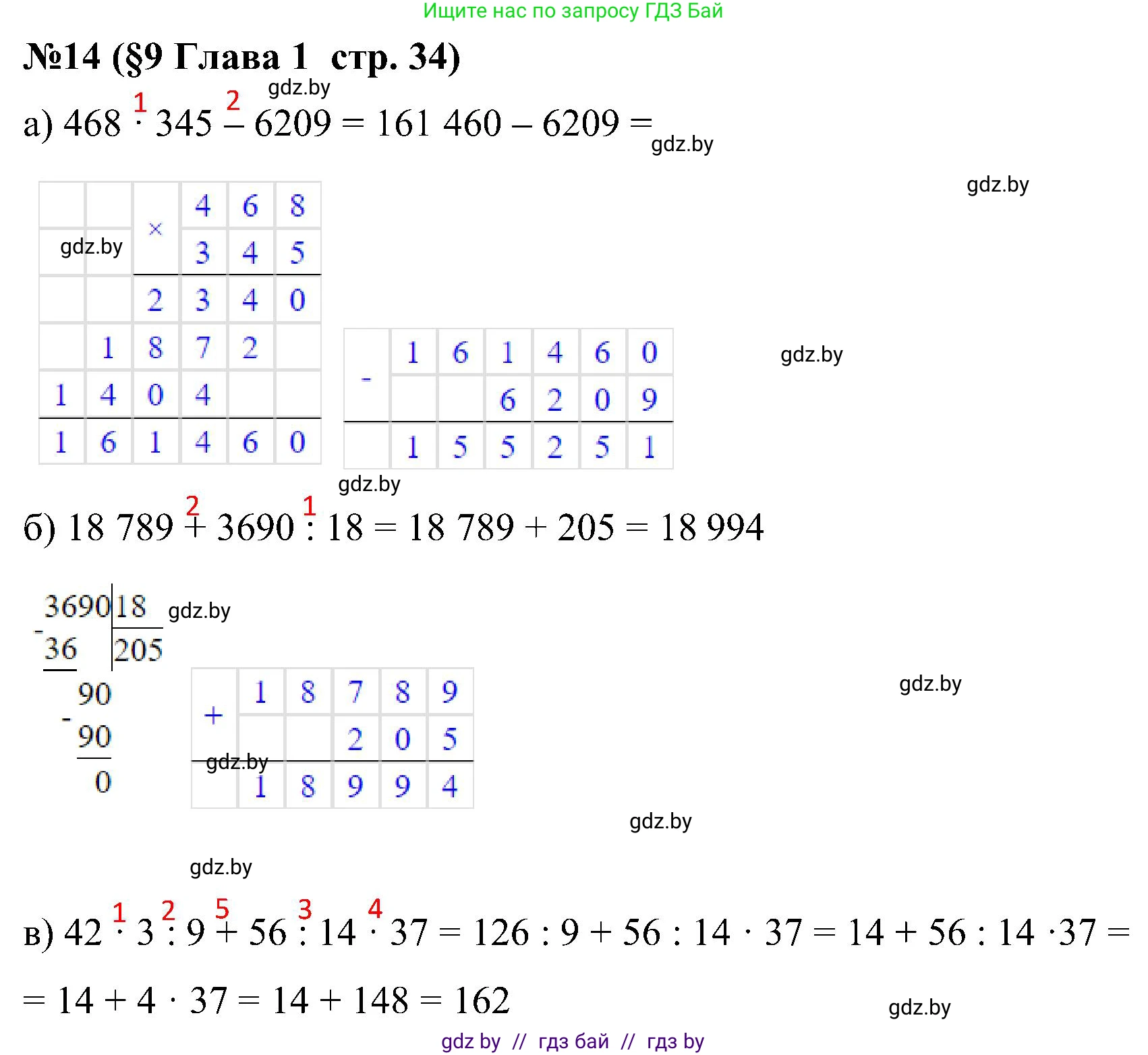 Математика, 5 класс Сборник задач, авторы: Пирютко Ольга Николаевна, Терешко Оксана Александровна, Герасимов Валерий Дмитриевич, издательство Адукацыя i выхаванне, Минск, 2019, белого цвета, страница 34, номер 14, Решение