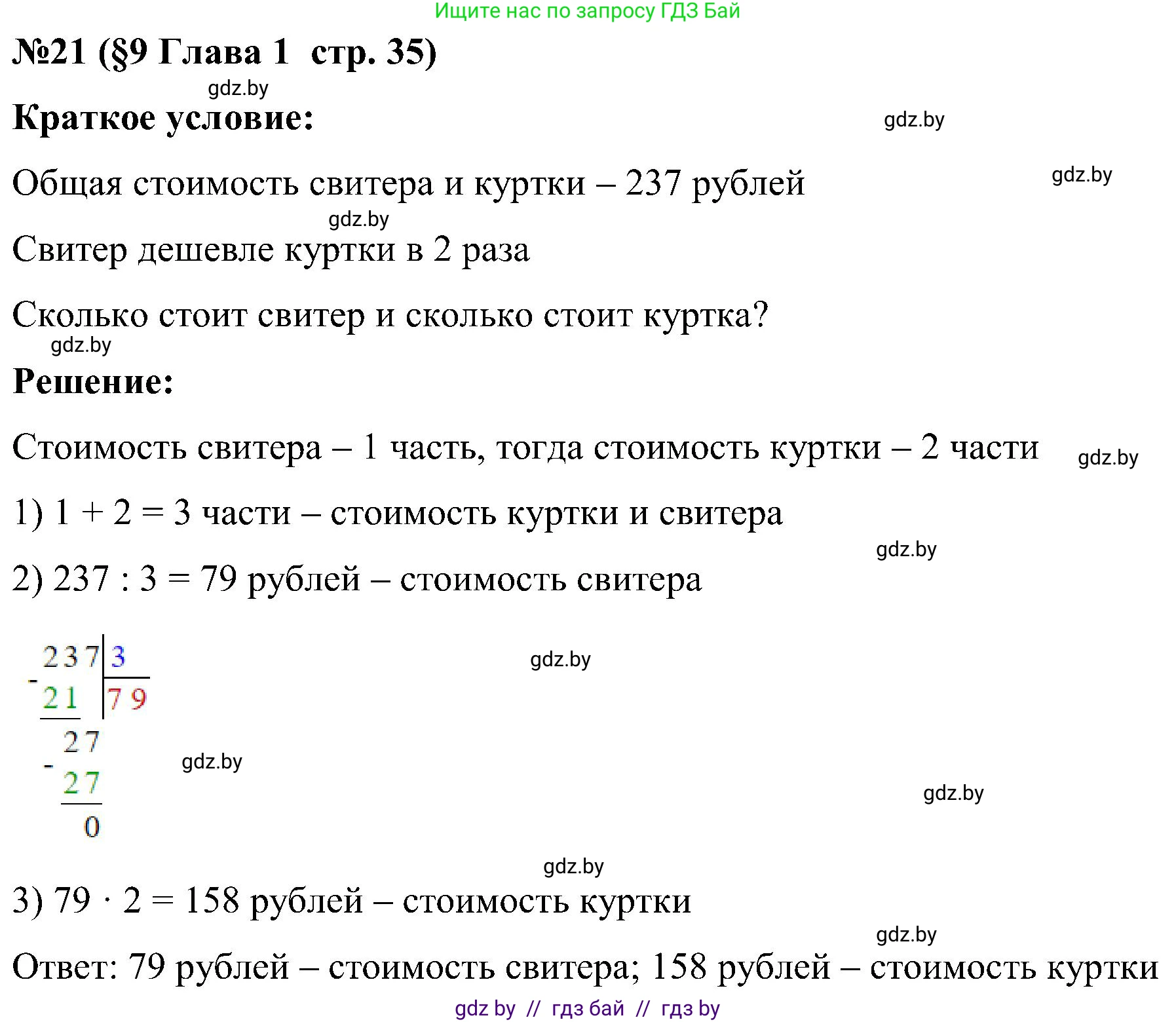Математика, 5 класс Сборник задач, авторы: Пирютко Ольга Николаевна, Терешко Оксана Александровна, Герасимов Валерий Дмитриевич, издательство Адукацыя i выхаванне, Минск, 2019, белого цвета, страница 35, номер 21, Решение