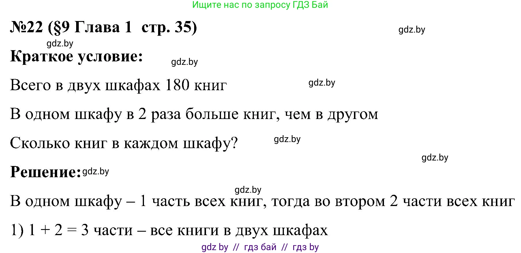 Математика, 5 класс Сборник задач, авторы: Пирютко Ольга Николаевна, Терешко Оксана Александровна, Герасимов Валерий Дмитриевич, издательство Адукацыя i выхаванне, Минск, 2019, белого цвета, страница 35, номер 22, Решение