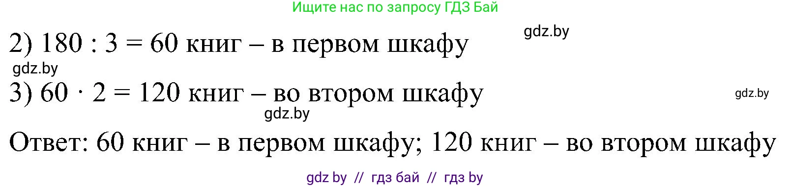 Математика, 5 класс Сборник задач, авторы: Пирютко Ольга Николаевна, Терешко Оксана Александровна, Герасимов Валерий Дмитриевич, издательство Адукацыя i выхаванне, Минск, 2019, белого цвета, страница 35, номер 22, Решение (продолжение 2)
