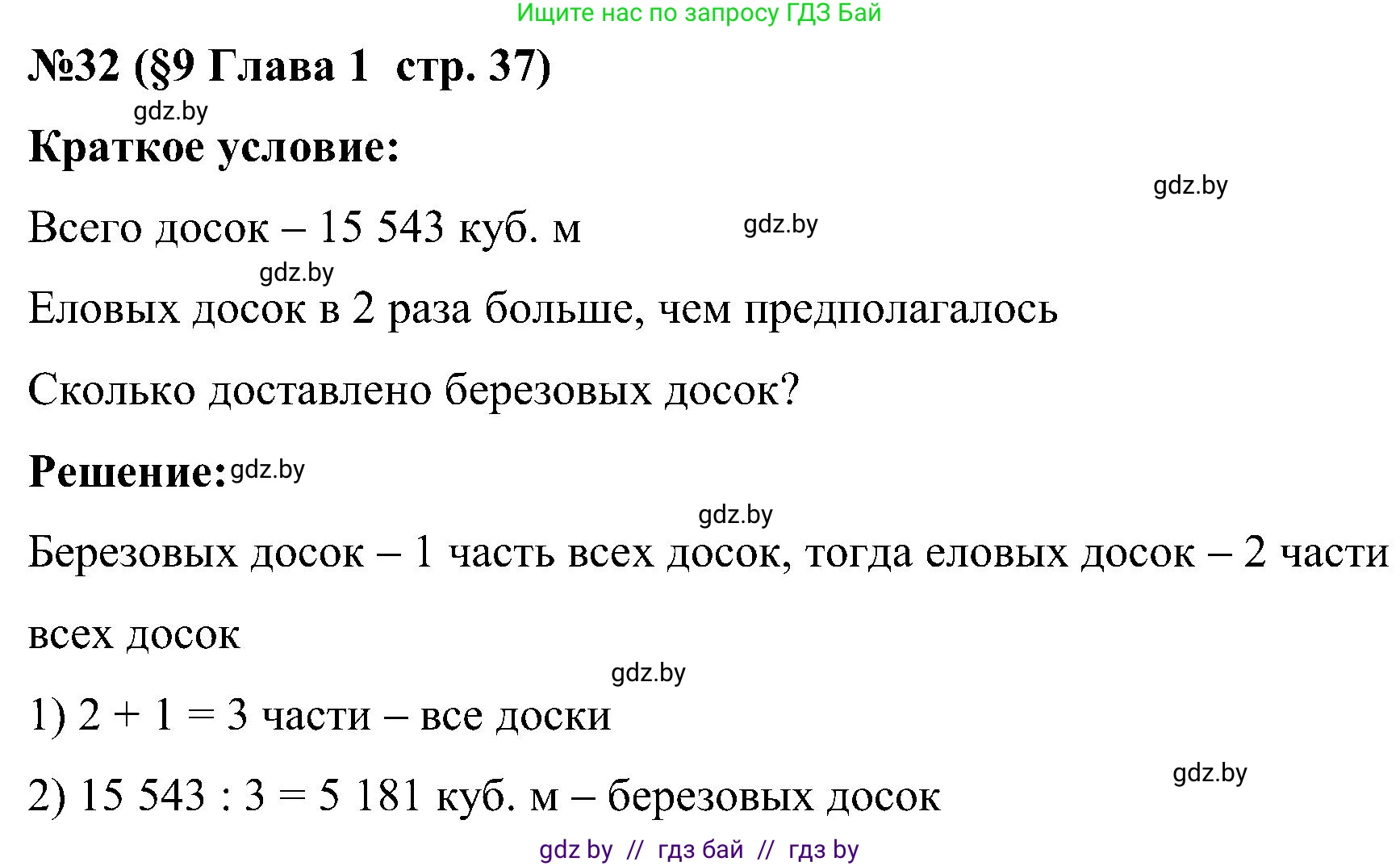 Математика, 5 класс Сборник задач, авторы: Пирютко Ольга Николаевна, Терешко Оксана Александровна, Герасимов Валерий Дмитриевич, издательство Адукацыя i выхаванне, Минск, 2019, белого цвета, страница 37, номер 32, Решение