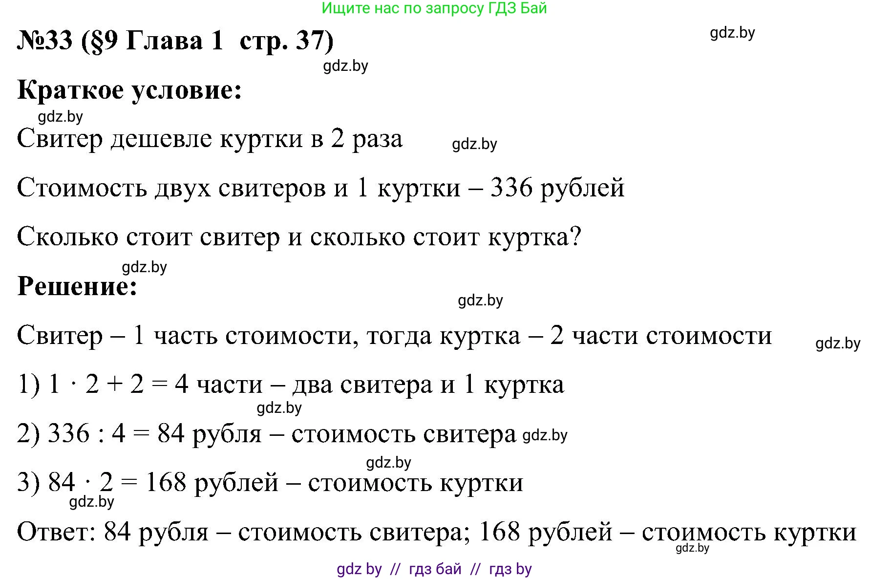 Математика, 5 класс Сборник задач, авторы: Пирютко Ольга Николаевна, Терешко Оксана Александровна, Герасимов Валерий Дмитриевич, издательство Адукацыя i выхаванне, Минск, 2019, белого цвета, страница 37, номер 33, Решение