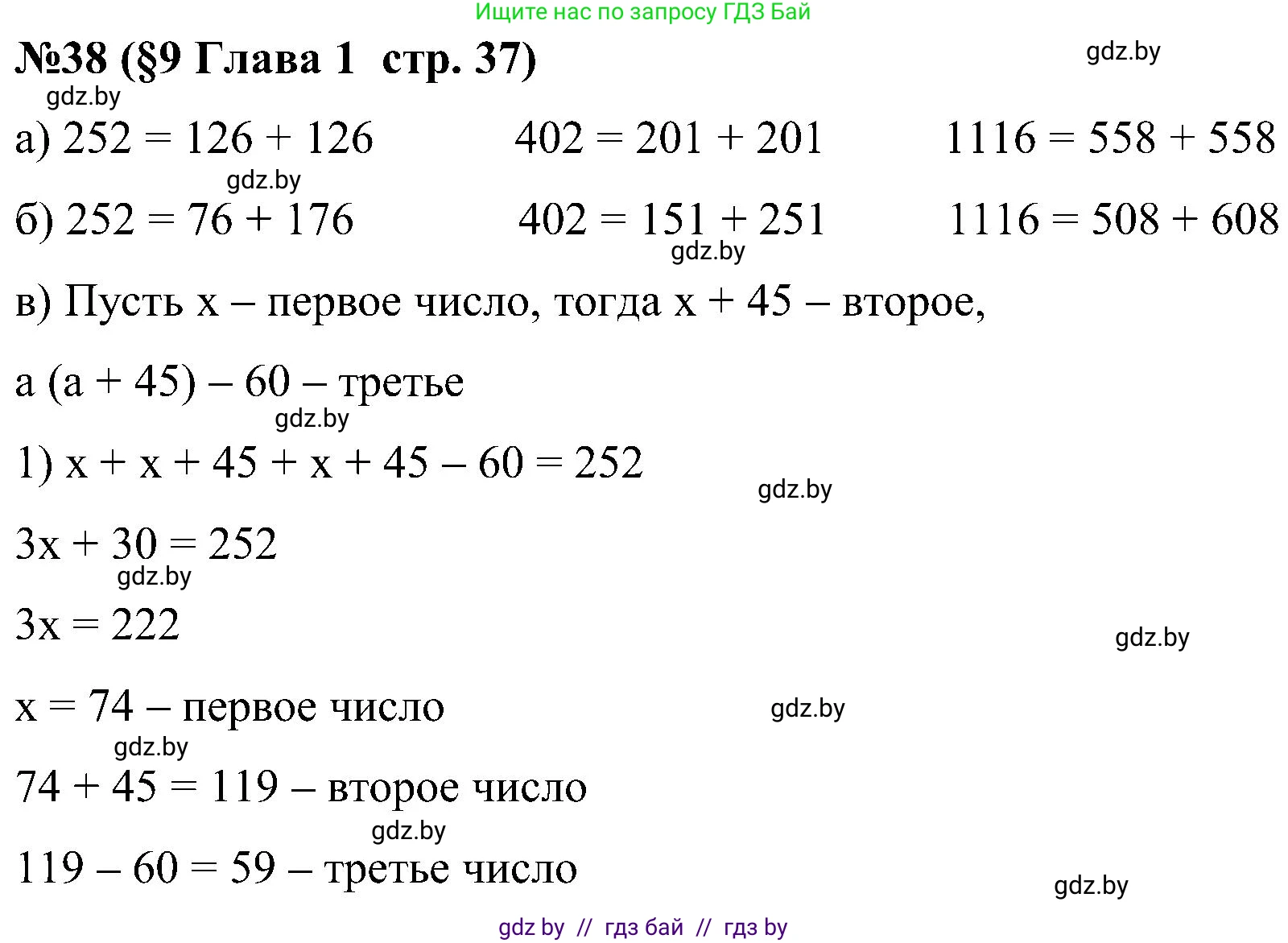 Математика, 5 класс Сборник задач, авторы: Пирютко Ольга Николаевна, Терешко Оксана Александровна, Герасимов Валерий Дмитриевич, издательство Адукацыя i выхаванне, Минск, 2019, белого цвета, страница 37, номер 38, Решение
