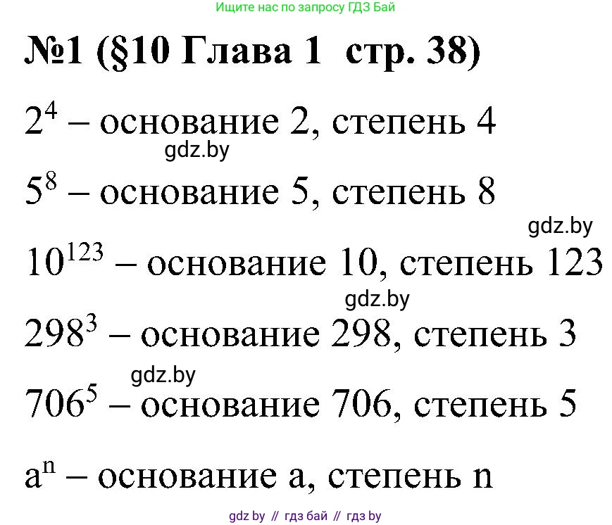 Математика, 5 класс Сборник задач, авторы: Пирютко Ольга Николаевна, Терешко Оксана Александровна, Герасимов Валерий Дмитриевич, издательство Адукацыя i выхаванне, Минск, 2019, белого цвета, страница 38, номер 1, Решение