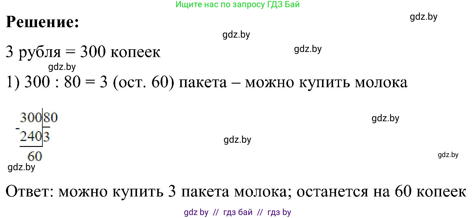 Математика, 5 класс Сборник задач, авторы: Пирютко Ольга Николаевна, Терешко Оксана Александровна, Герасимов Валерий Дмитриевич, издательство Адукацыя i выхаванне, Минск, 2019, белого цвета, страница 39, номер 1, Решение (продолжение 2)