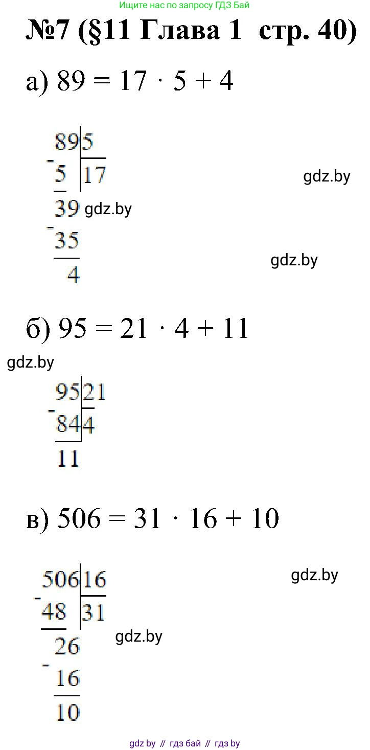 Математика, 5 класс Сборник задач, авторы: Пирютко Ольга Николаевна, Терешко Оксана Александровна, Герасимов Валерий Дмитриевич, издательство Адукацыя i выхаванне, Минск, 2019, белого цвета, страница 40, номер 7, Решение