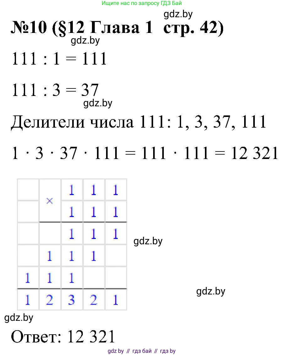 Математика, 5 класс Сборник задач, авторы: Пирютко Ольга Николаевна, Терешко Оксана Александровна, Герасимов Валерий Дмитриевич, издательство Адукацыя i выхаванне, Минск, 2019, белого цвета, страница 42, номер 10, Решение