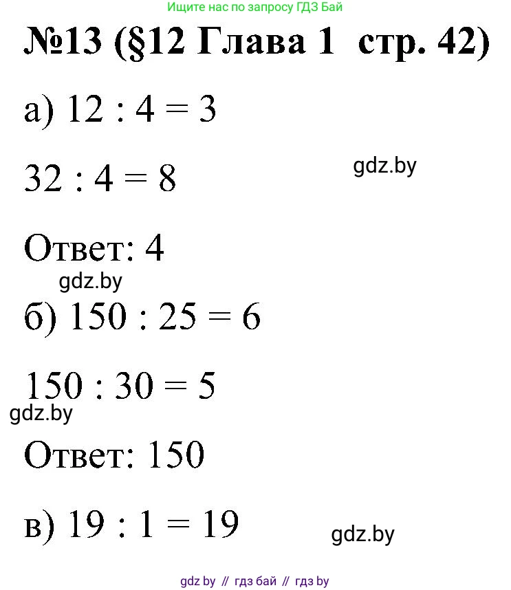 Математика, 5 класс Сборник задач, авторы: Пирютко Ольга Николаевна, Терешко Оксана Александровна, Герасимов Валерий Дмитриевич, издательство Адукацыя i выхаванне, Минск, 2019, белого цвета, страница 42, номер 13, Решение