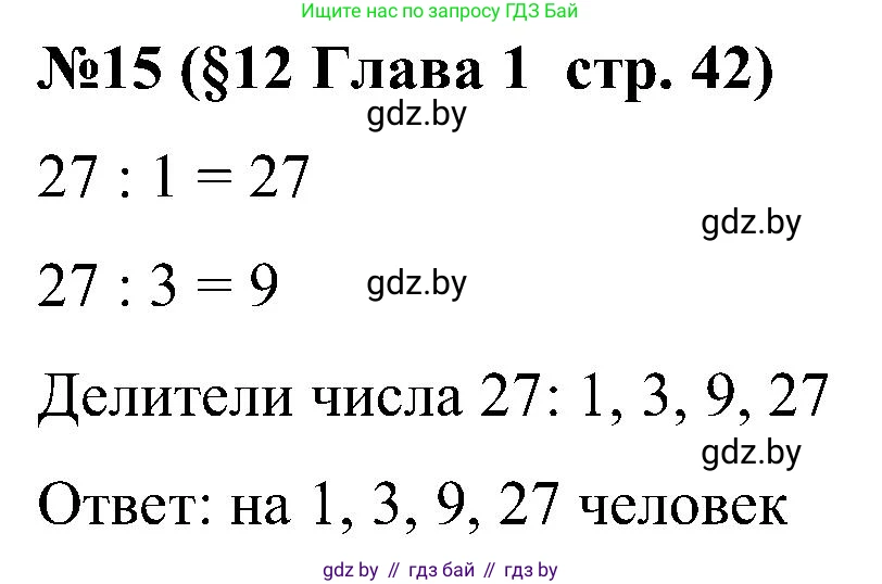 Математика, 5 класс Сборник задач, авторы: Пирютко Ольга Николаевна, Терешко Оксана Александровна, Герасимов Валерий Дмитриевич, издательство Адукацыя i выхаванне, Минск, 2019, белого цвета, страница 42, номер 15, Решение