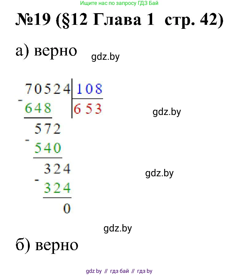 Математика, 5 класс Сборник задач, авторы: Пирютко Ольга Николаевна, Терешко Оксана Александровна, Герасимов Валерий Дмитриевич, издательство Адукацыя i выхаванне, Минск, 2019, белого цвета, страница 42, номер 19, Решение