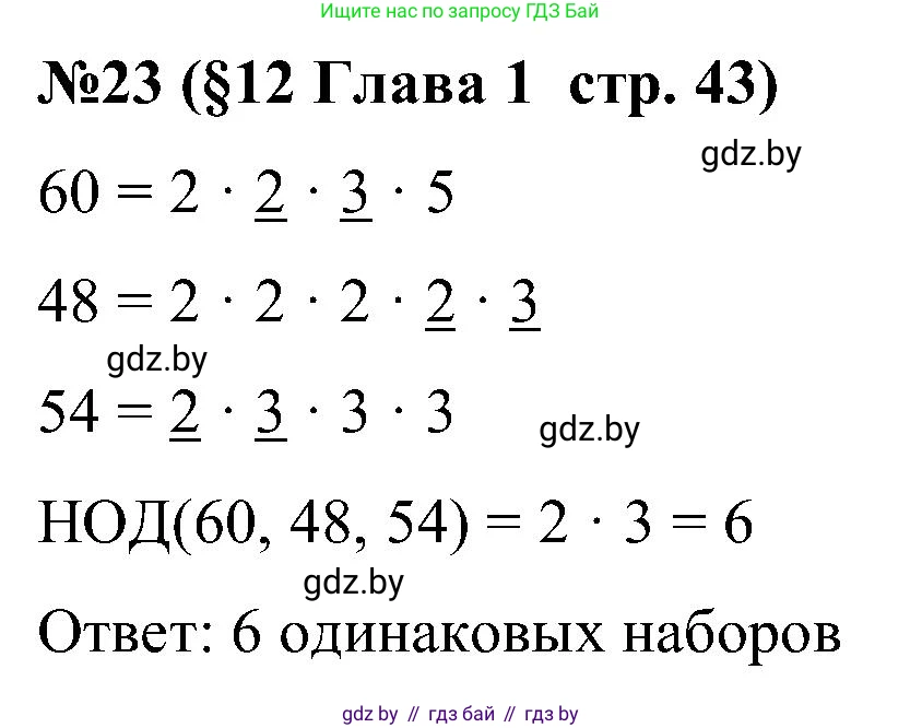 Математика, 5 класс Сборник задач, авторы: Пирютко Ольга Николаевна, Терешко Оксана Александровна, Герасимов Валерий Дмитриевич, издательство Адукацыя i выхаванне, Минск, 2019, белого цвета, страница 43, номер 23, Решение
