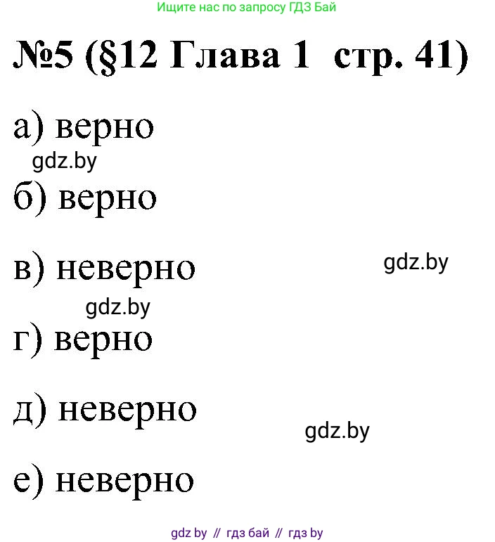 Математика, 5 класс Сборник задач, авторы: Пирютко Ольга Николаевна, Терешко Оксана Александровна, Герасимов Валерий Дмитриевич, издательство Адукацыя i выхаванне, Минск, 2019, белого цвета, страница 41, номер 5, Решение