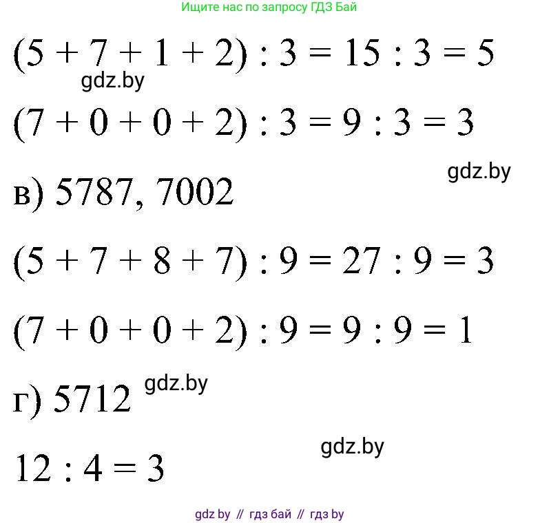 Математика, 5 класс Сборник задач, авторы: Пирютко Ольга Николаевна, Терешко Оксана Александровна, Герасимов Валерий Дмитриевич, издательство Адукацыя i выхаванне, Минск, 2019, белого цвета, страница 44, номер 5, Решение (продолжение 2)